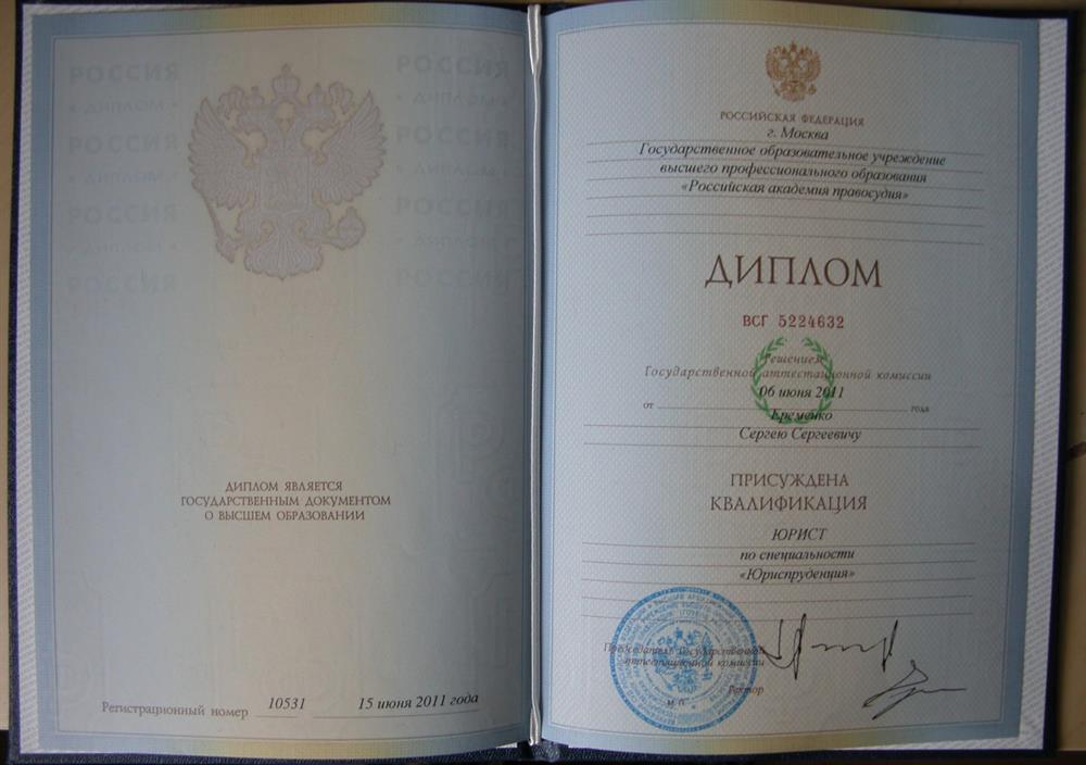 Диплом "Юрист"