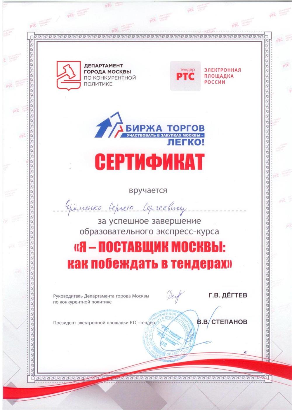 Сертификат