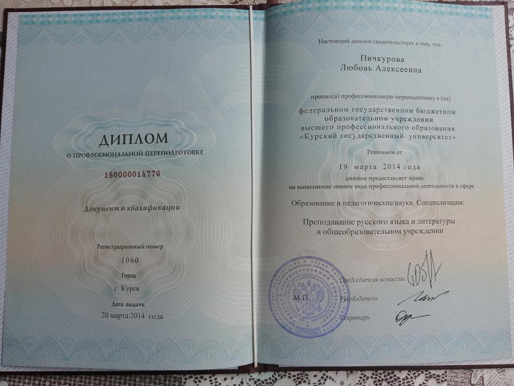 Диплом о професиональной переподготовке