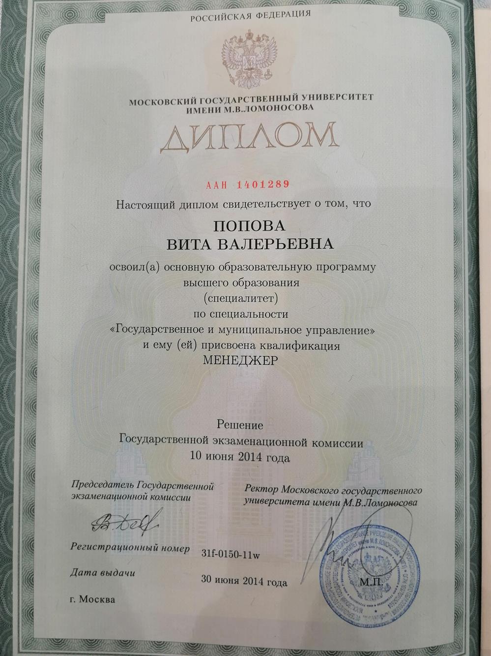 Диплом МГУ им. Ломоносова 