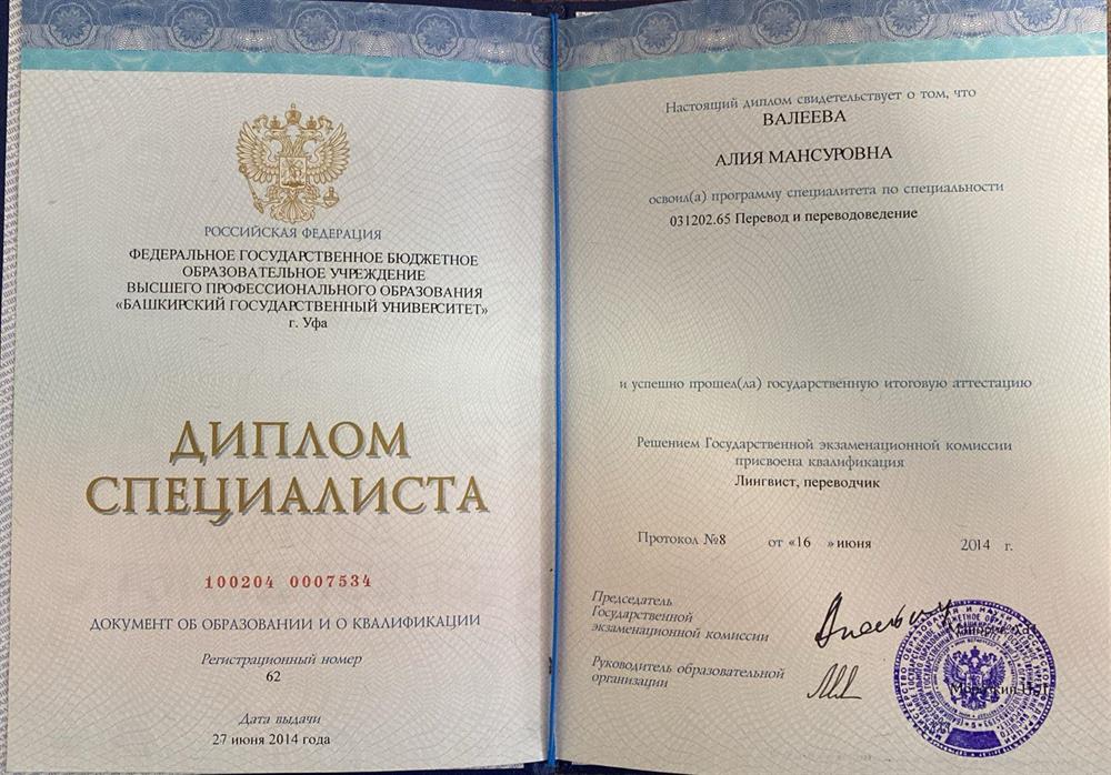 Диплом о высшем образовании
