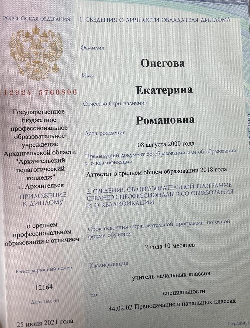 Диплом о среднем профессиональном образовании с отличием