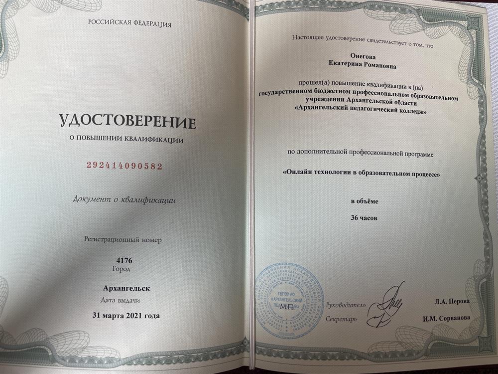 Удостоверение о повышении квалификации