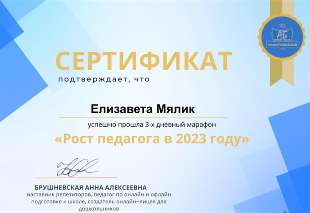 Марафон «Рост педагога в 2023 году»