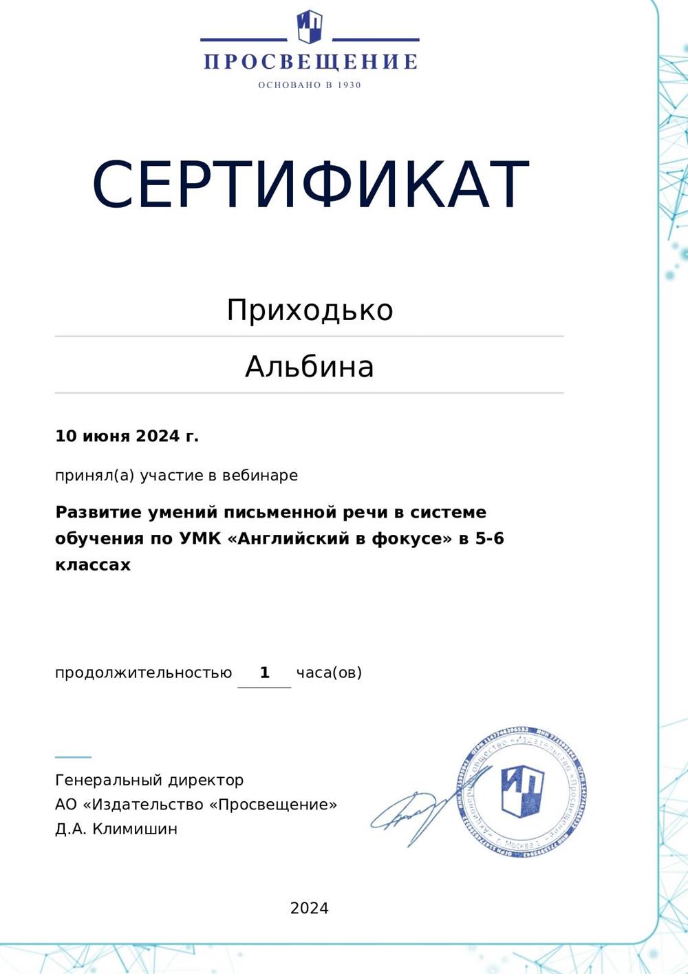 Сертификат