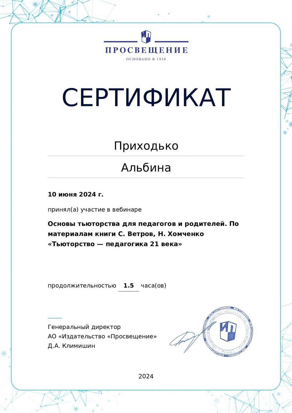 Сертификат