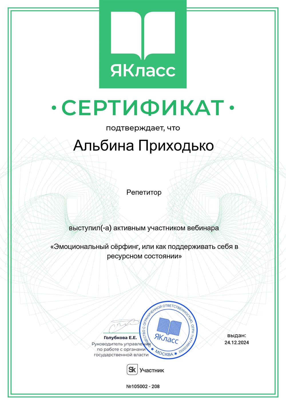 Сертификат