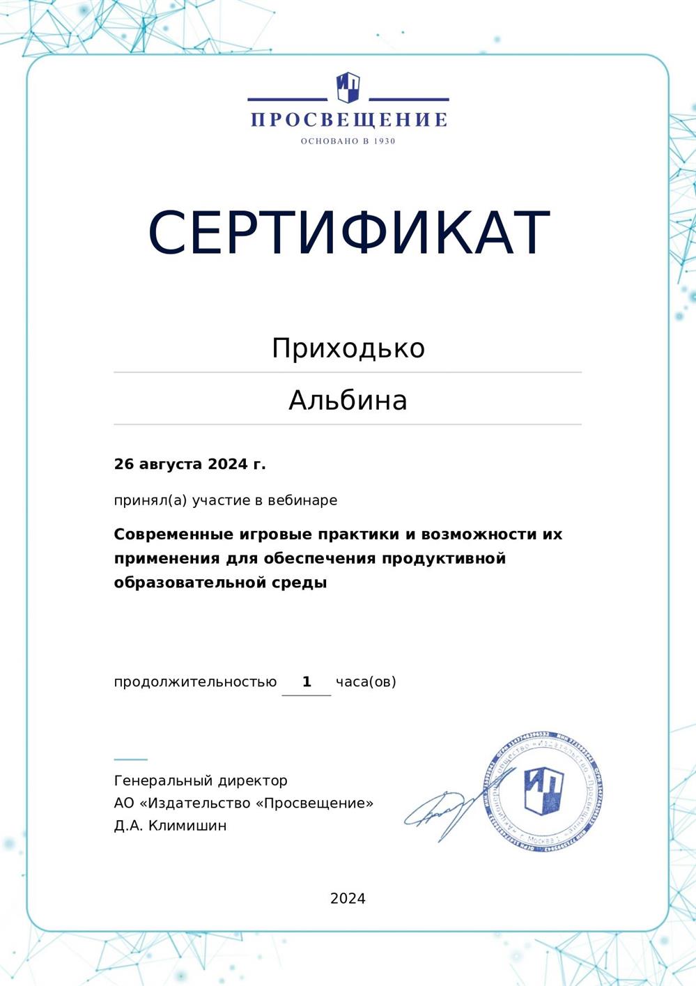 Сертификат