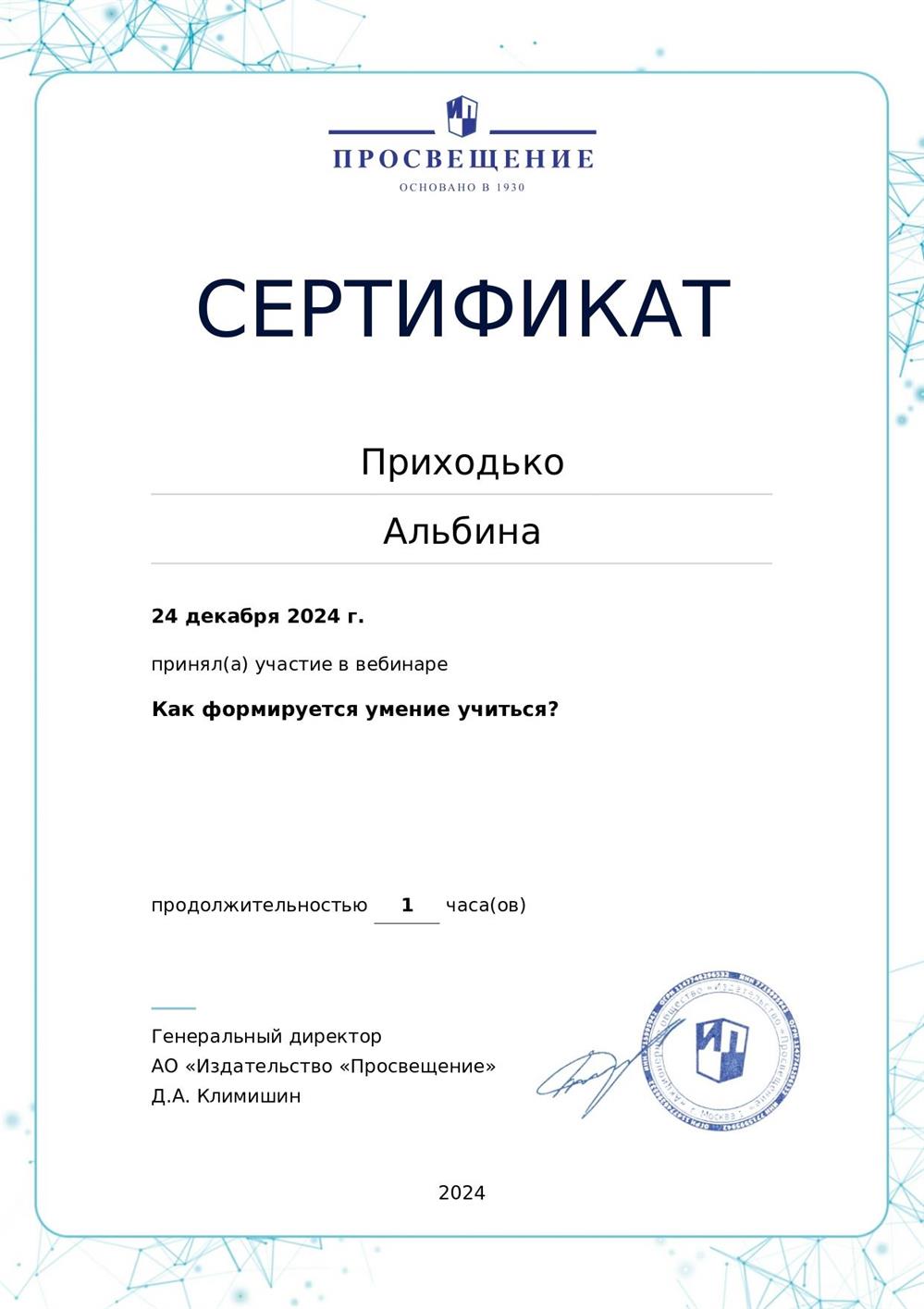 Сертификат