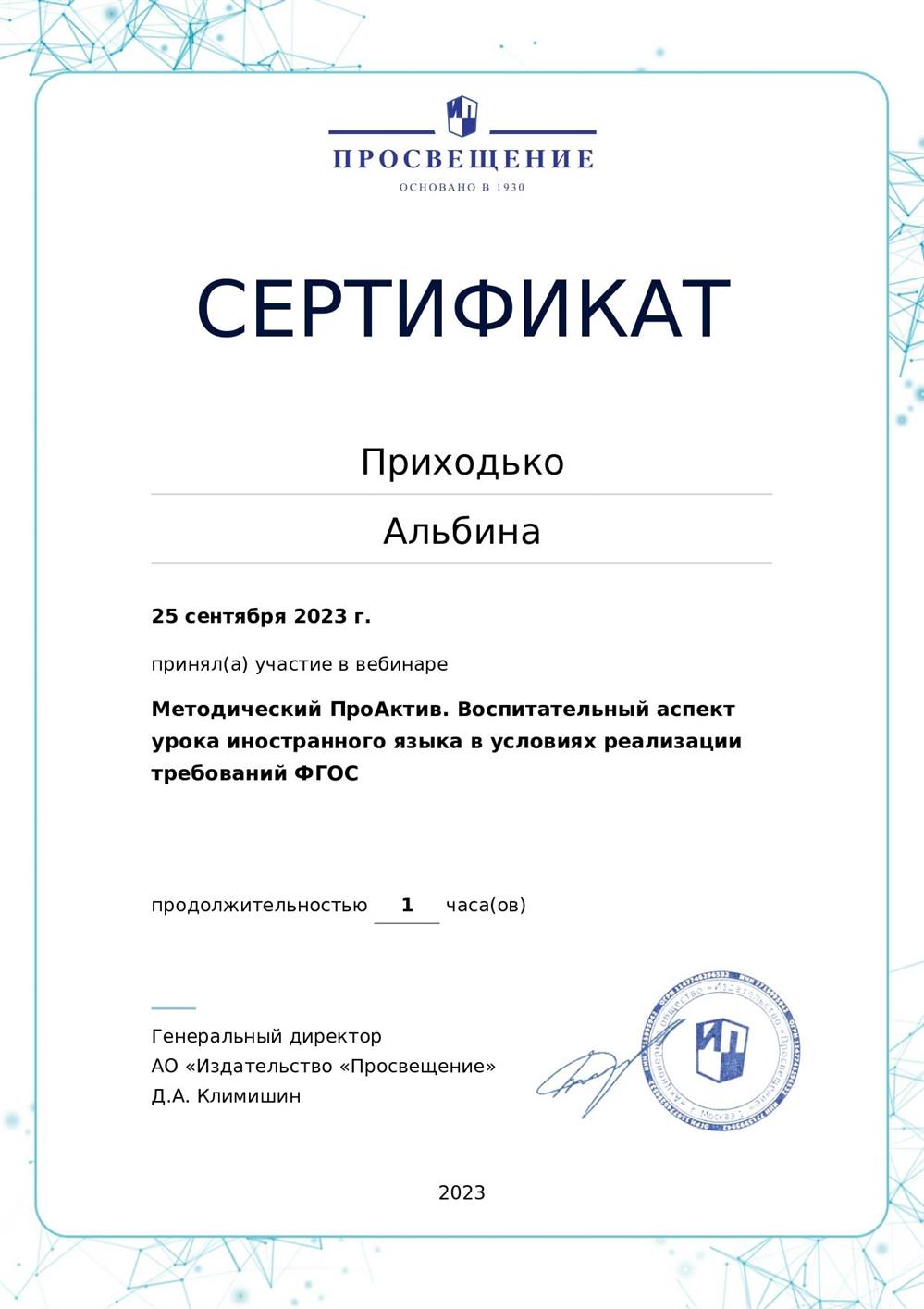 Сертификат