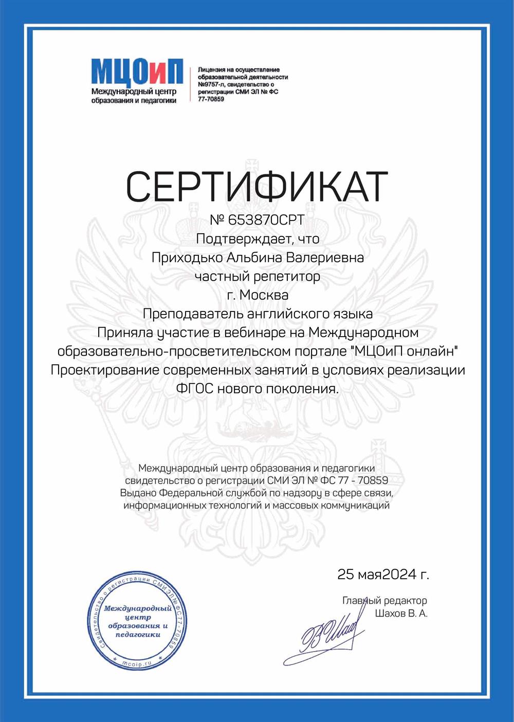 Сертификат