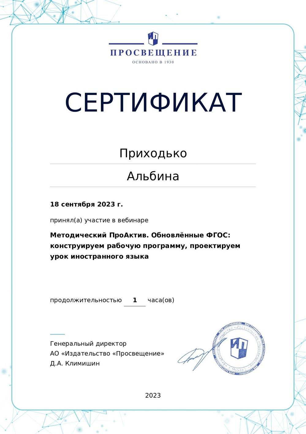 Сертификат