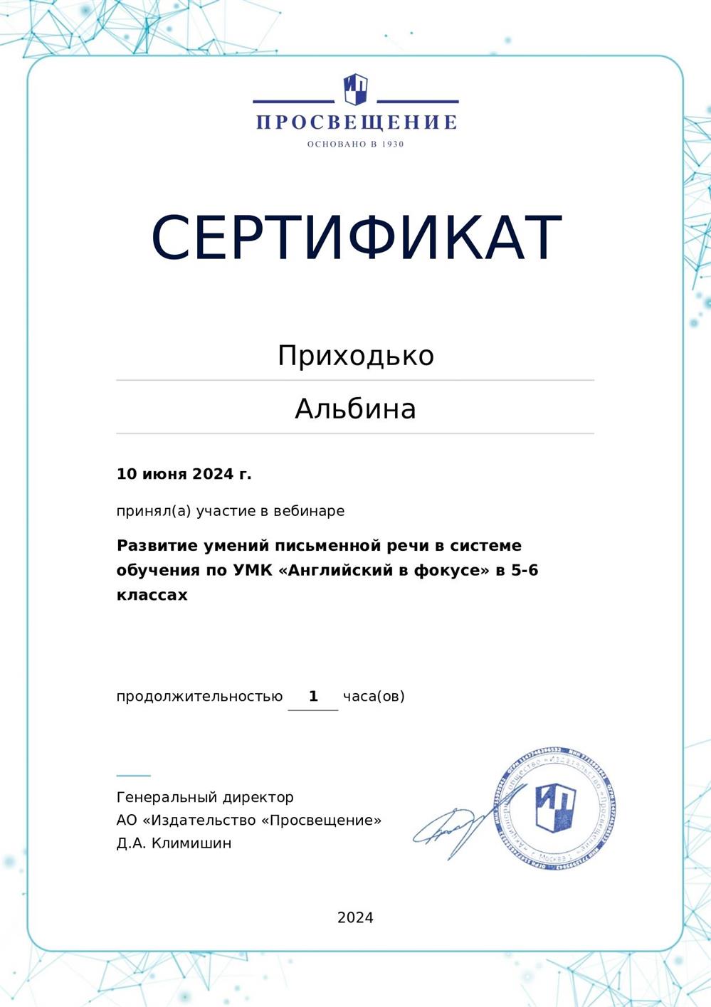 Сертификат