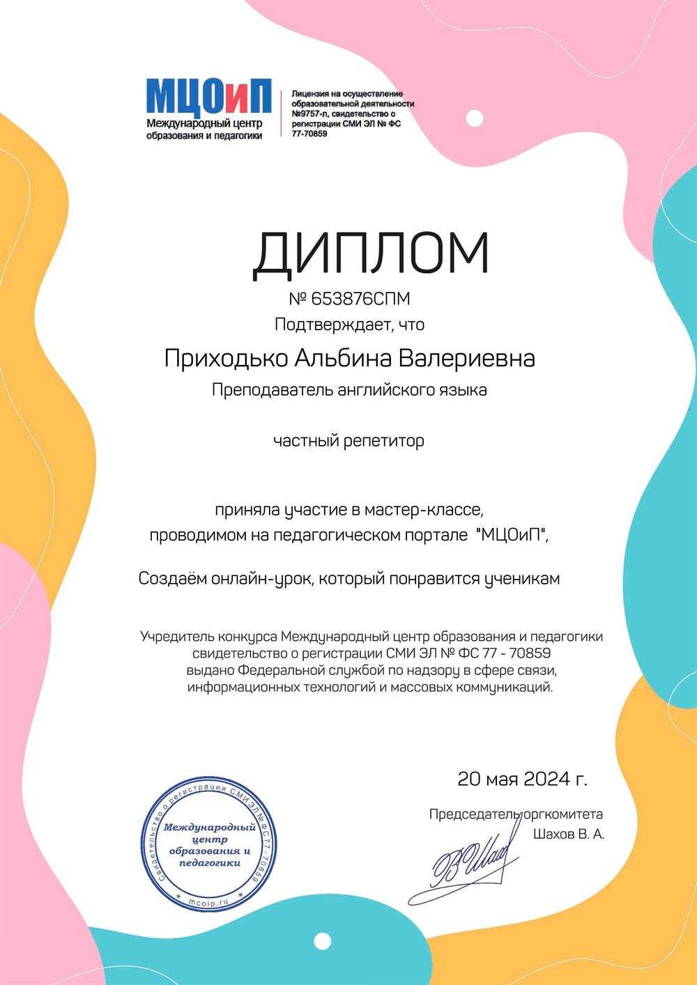 Сертификат