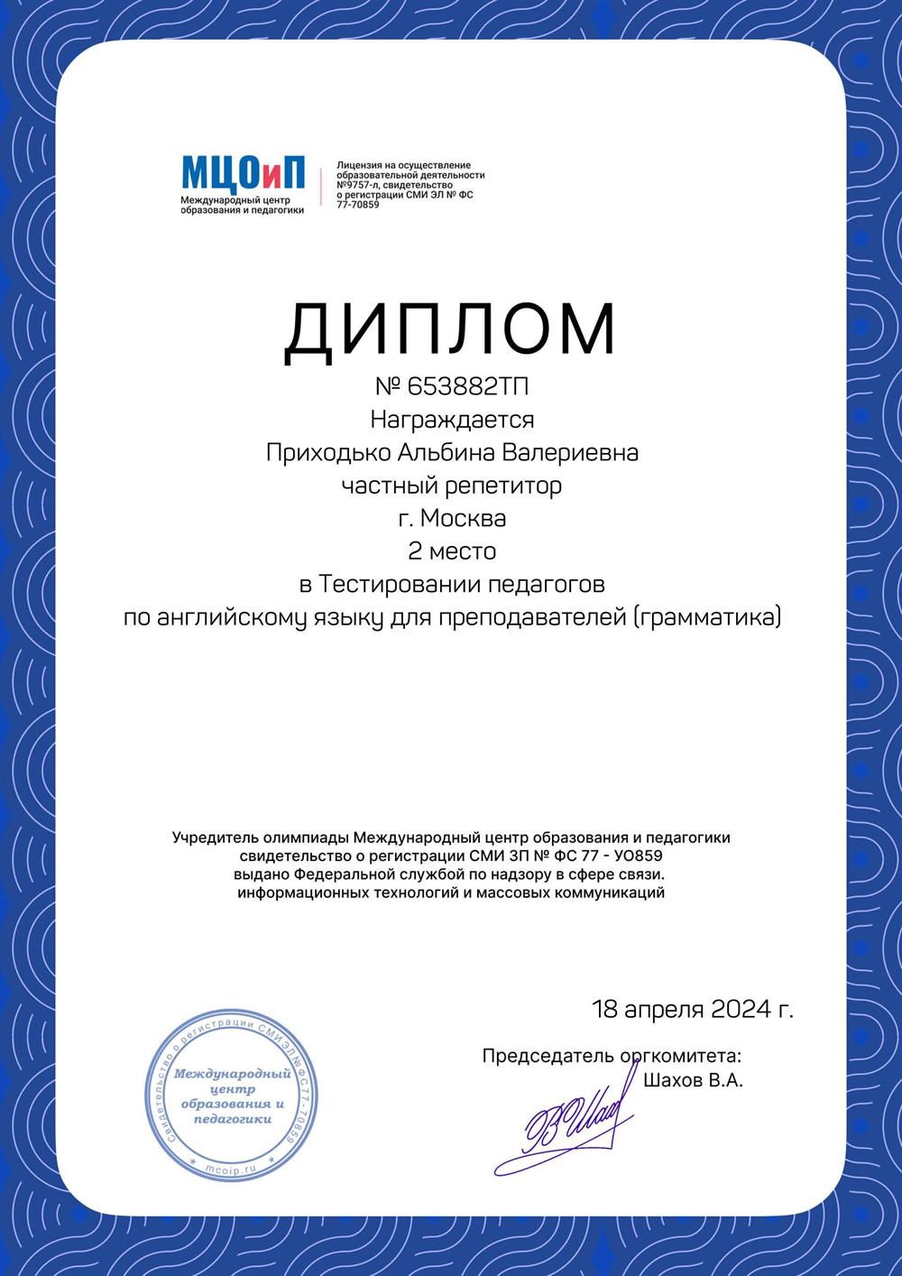 Сертификат