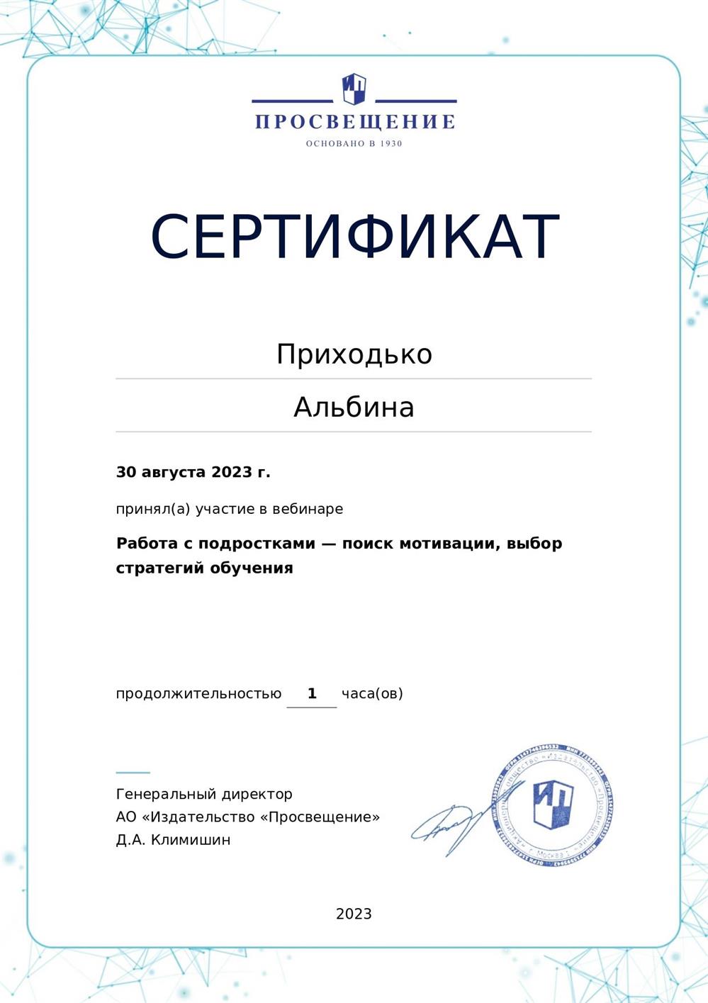 Сертификат