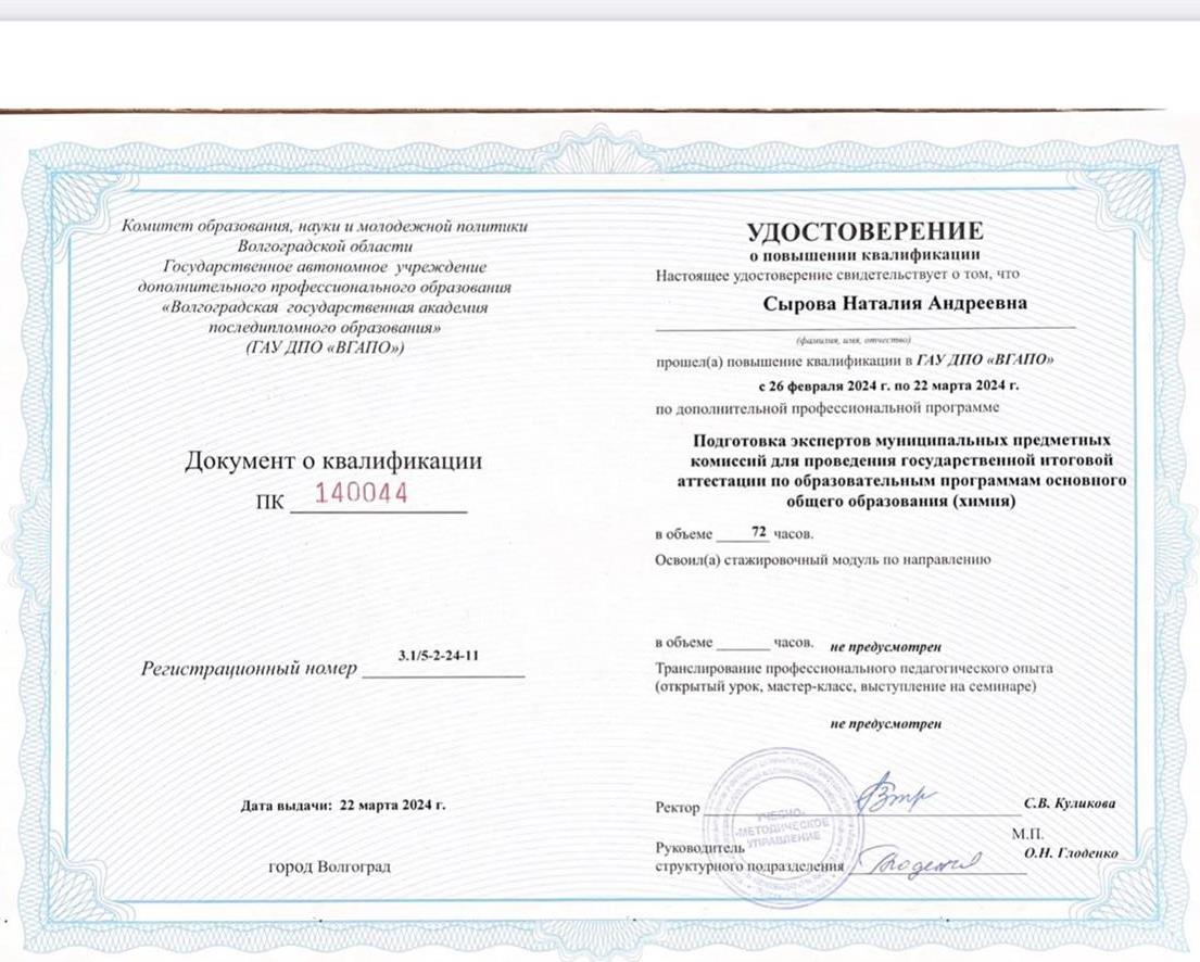 Удостоверение повышения квалификации 