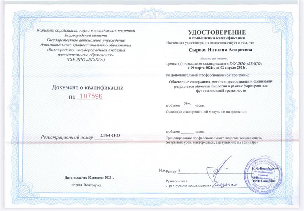 Удостоверение эксперта ОГЭ (ГИА) по химии 