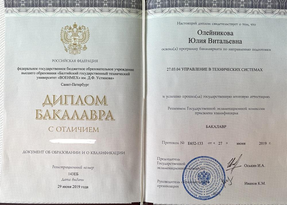 Диплом бакалавра с отличием
