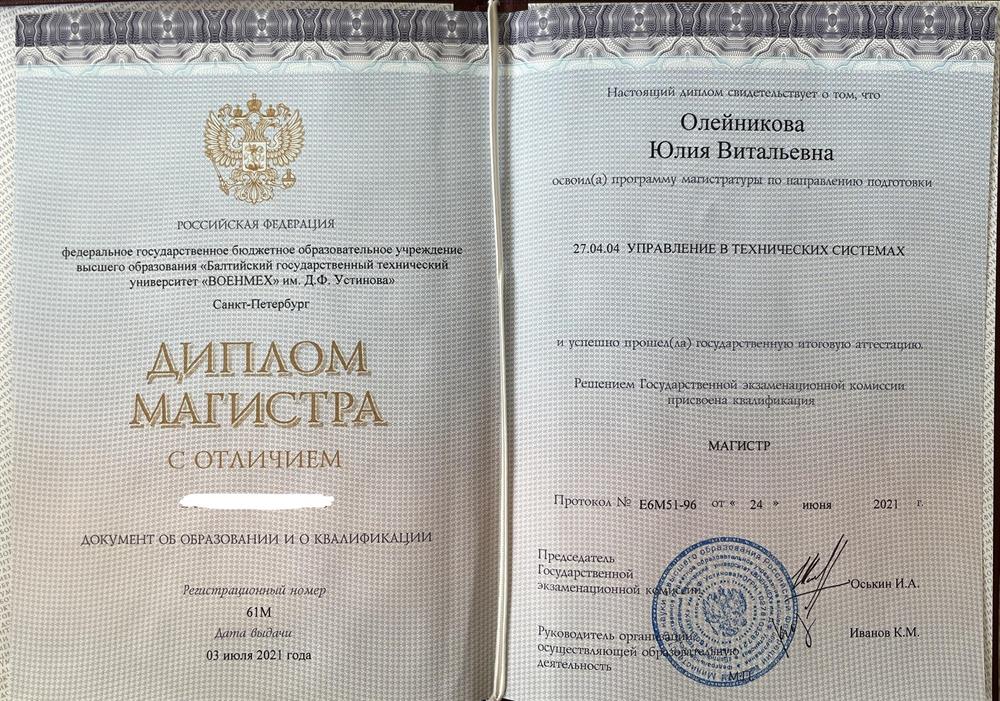 Диплом магистра с отличием