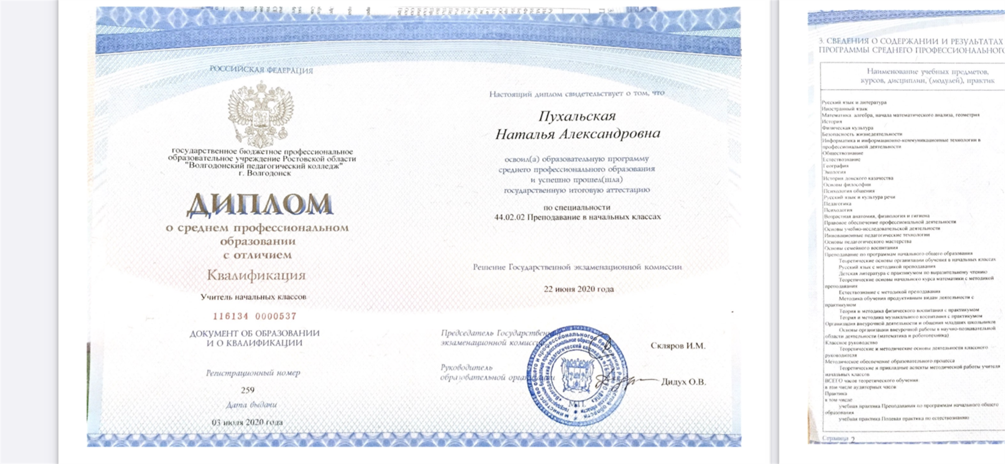 Диплом 