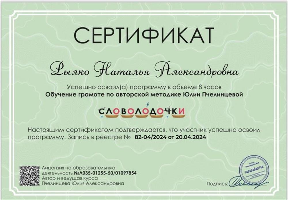 Обучение грамоте по авторской методики Юлии Пчелинцевой 