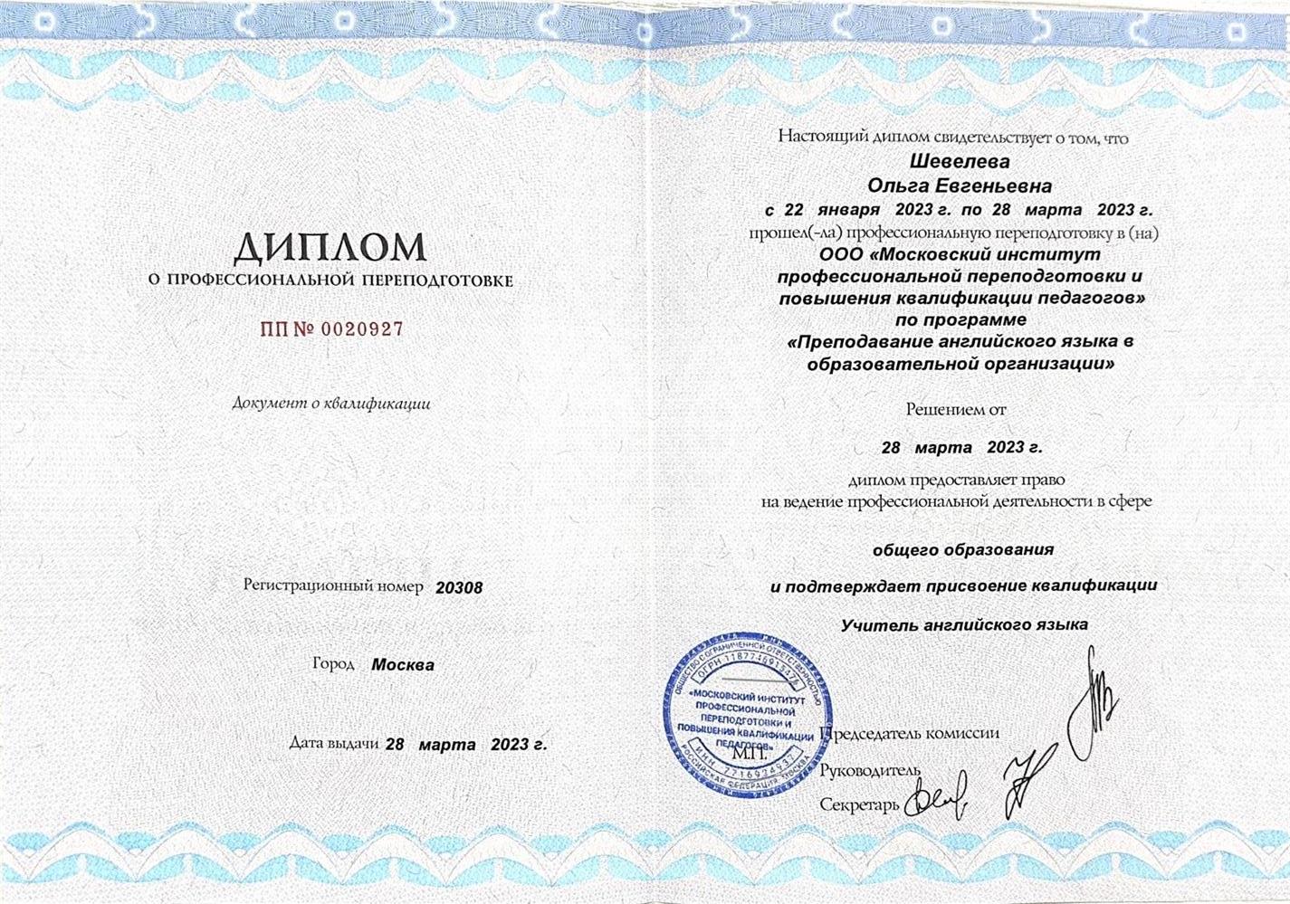 Профессиональная переподготовка