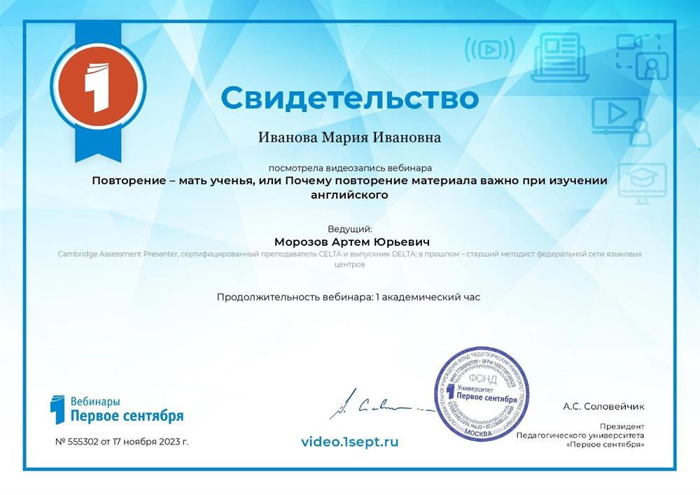 Свидетельство о прохождении семинара. 