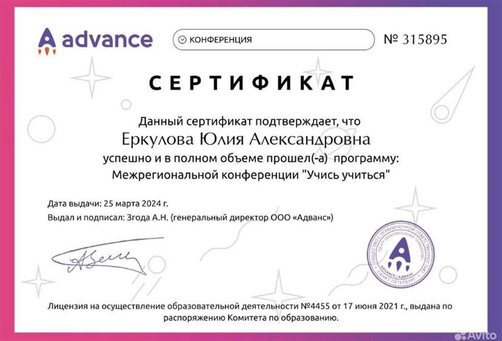 Сертификат 