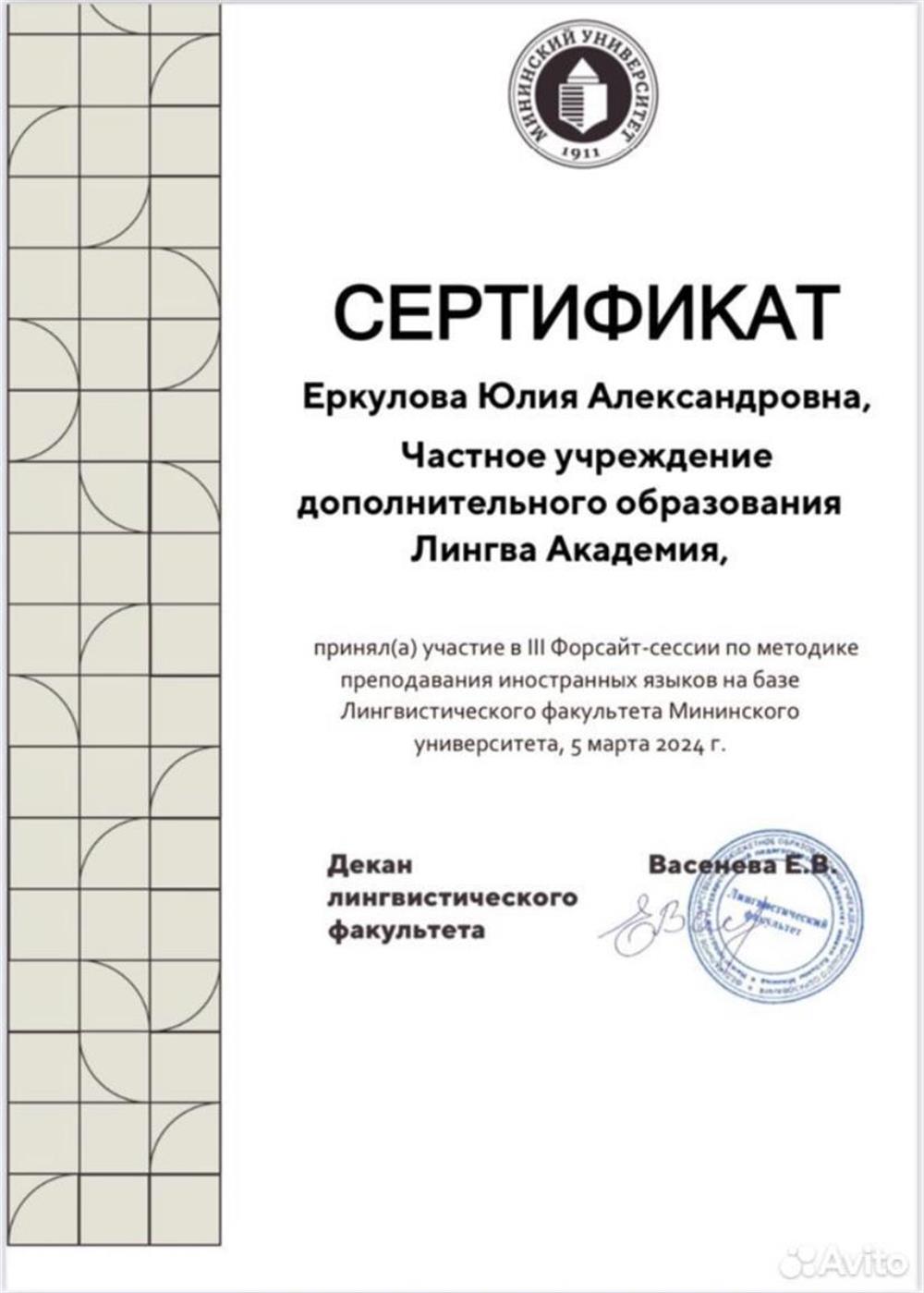 Сертификат