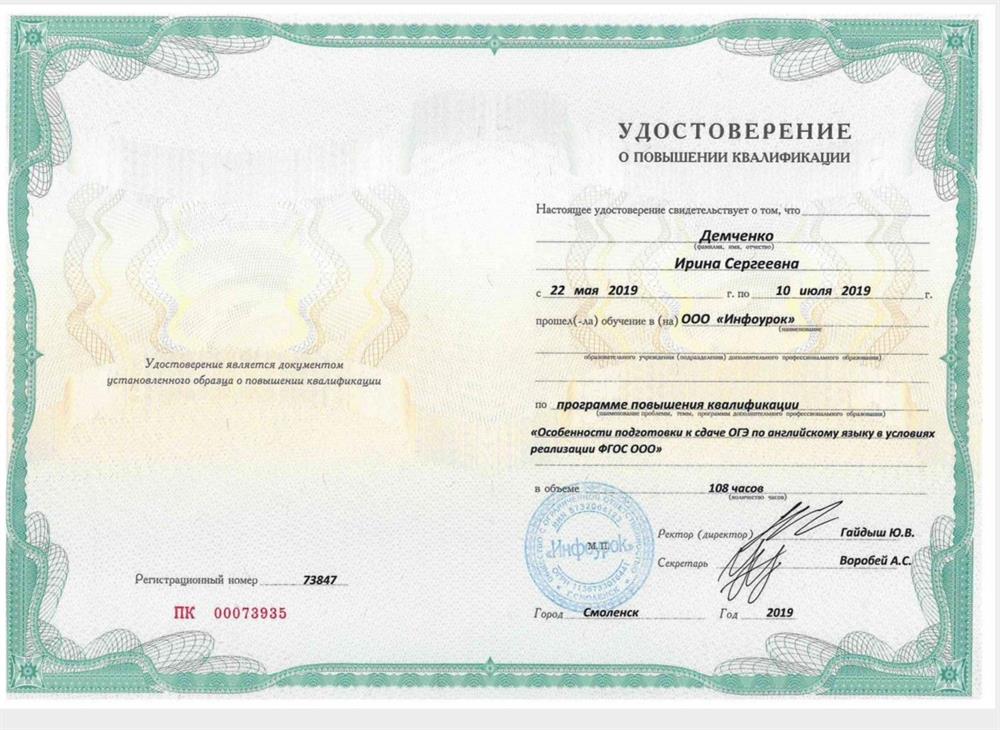 Удостоверение. Повышение квалификации ОГЭ