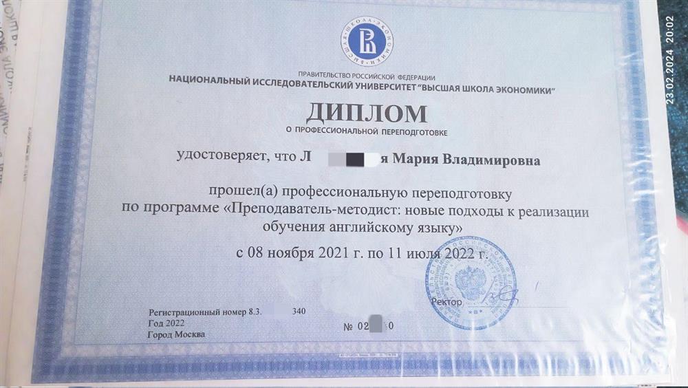 Диплом о повышении квалификации