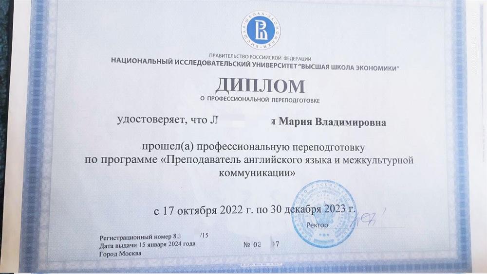 Диплом о переподготовке