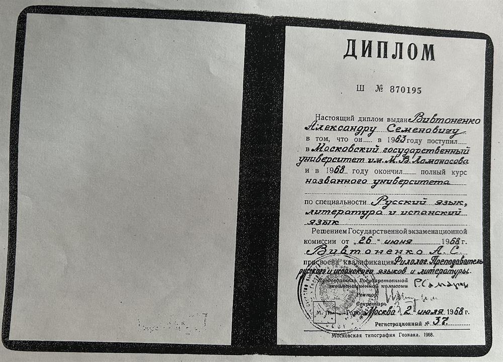 Диплом об окончании МГУ им. Ломоносова