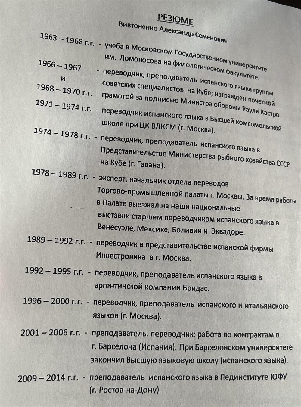 Краткое резюме с опытом работы