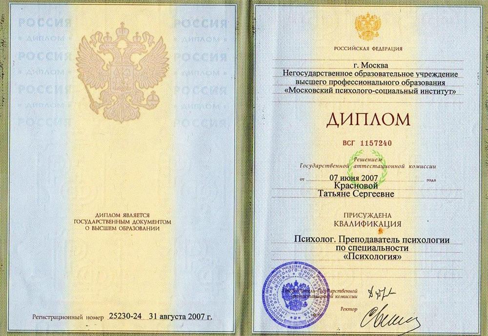 Диплом МПСИ
