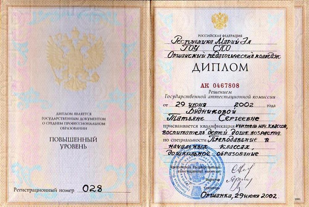 Диплом Оршанский пед колледж