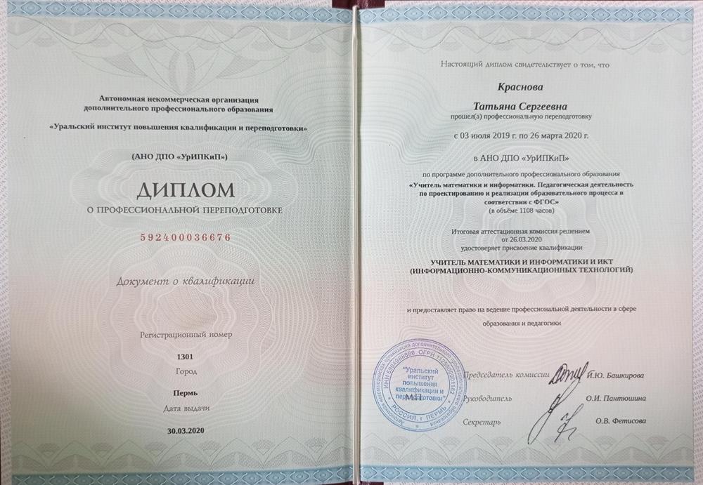 Диплом 
