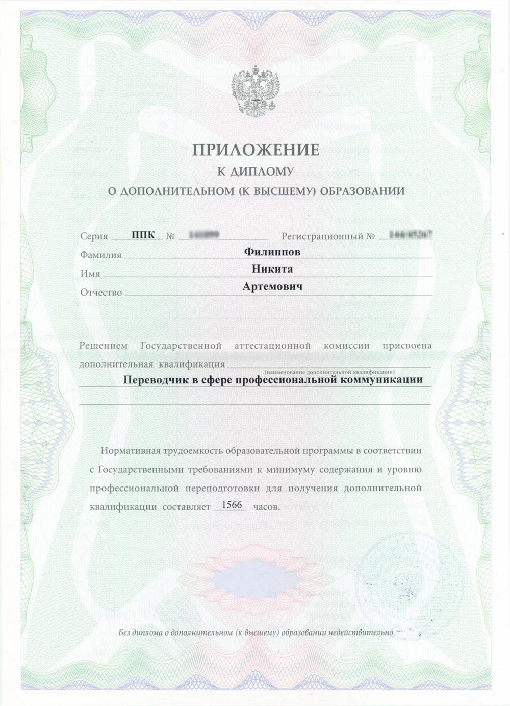 Переводчик в сфере профессиональной коммуникации