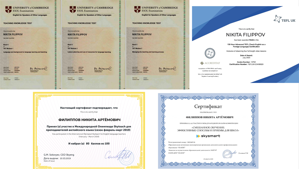 Сертификаты о повышении квалификации