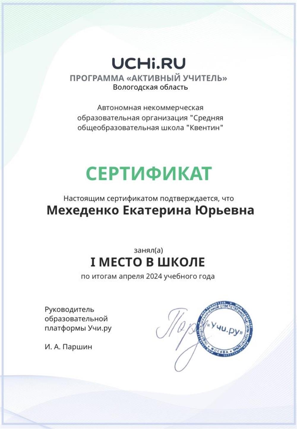 Сертификат победителя 
