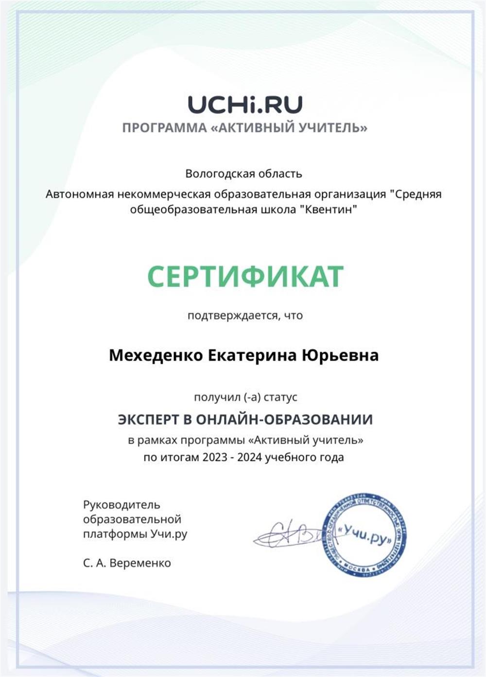 Сертификат. Эксперт в онлайн-образовании