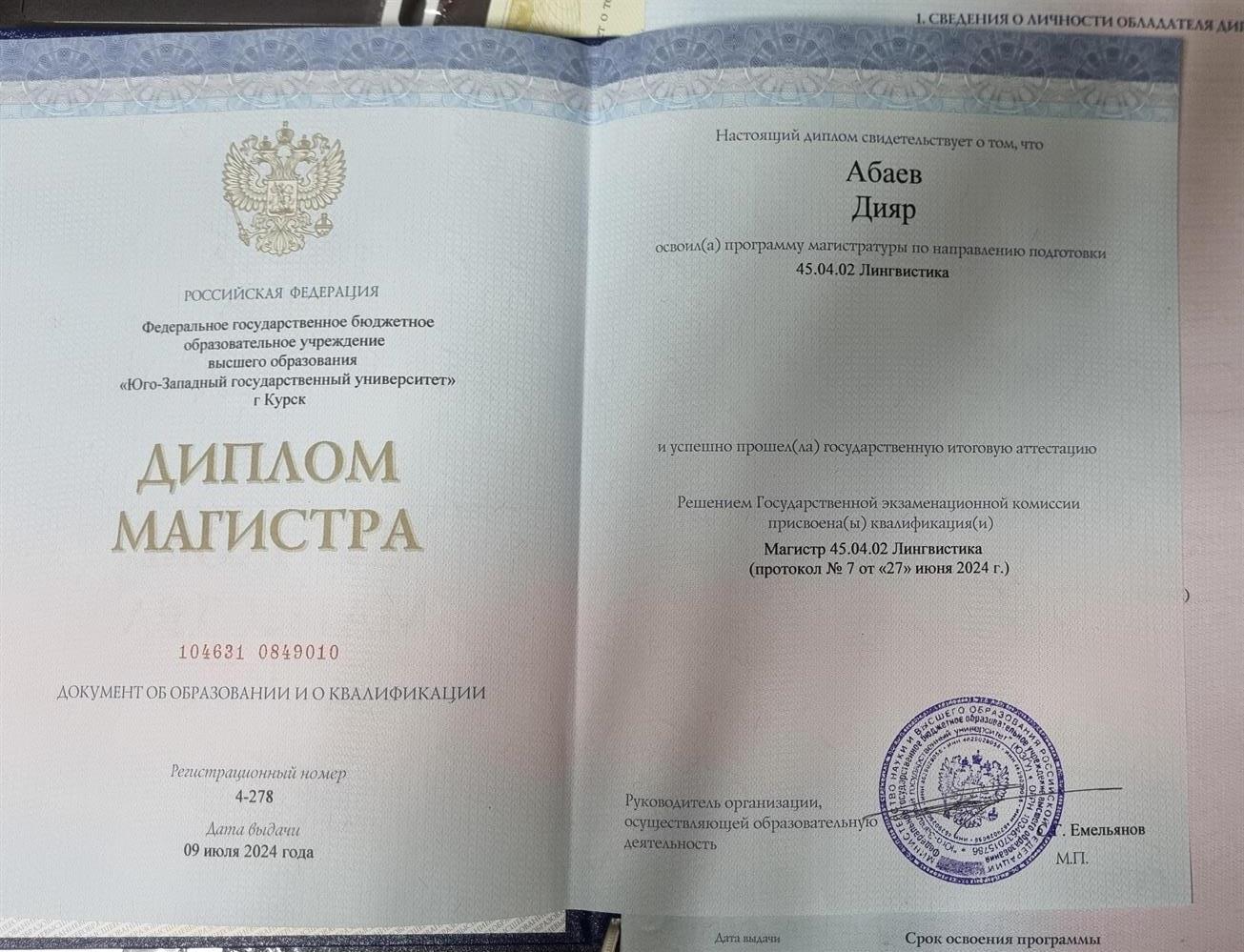 Диплом