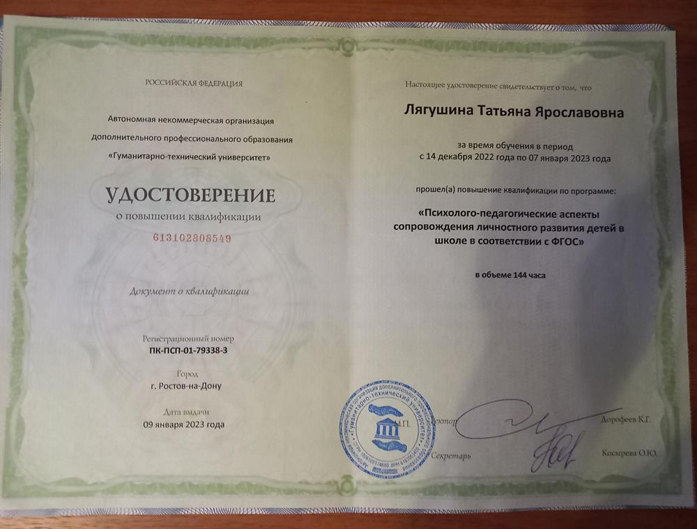 Удостоверение о повышении квалификации