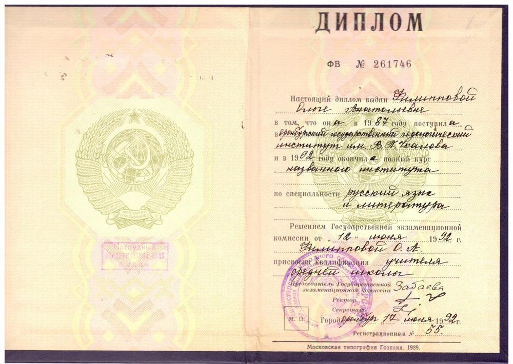 Диплом об образовании
