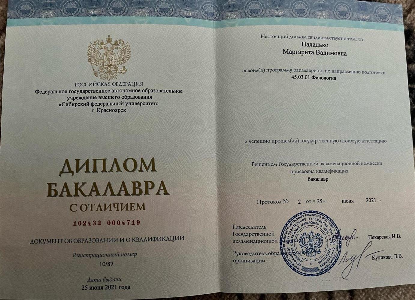 Диплом бакалавра