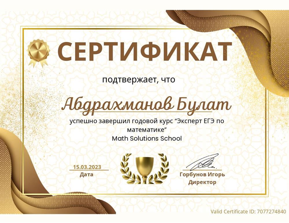 Math Solutions School, годовой курс "Эксперт ЕГЭ по математике"