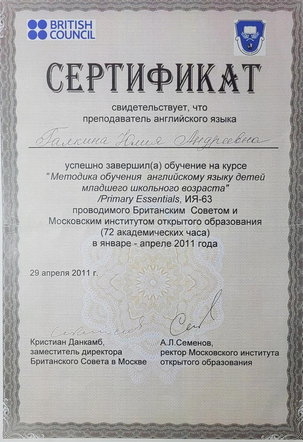 Сертификат 