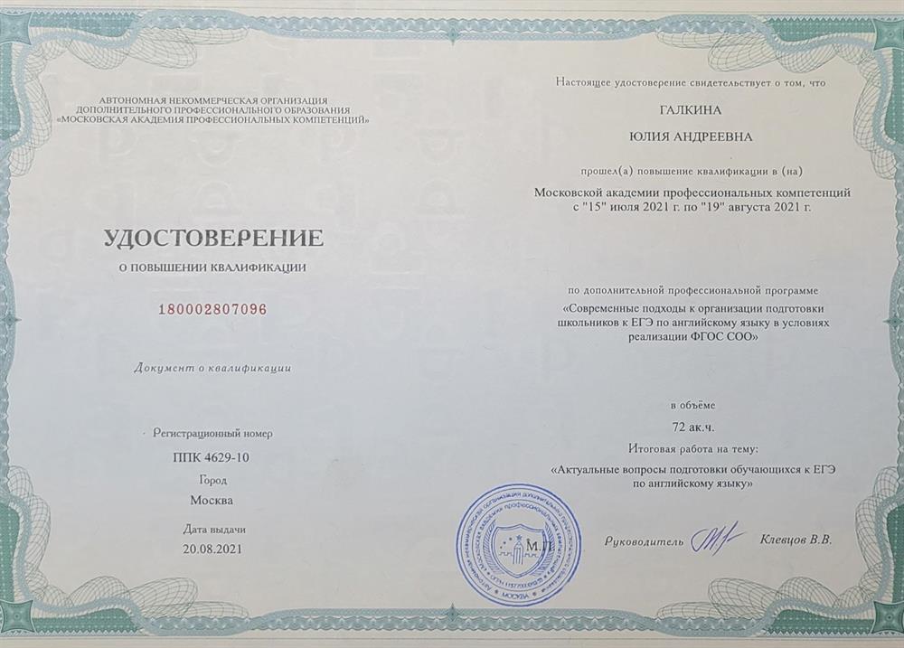 Сертификат 