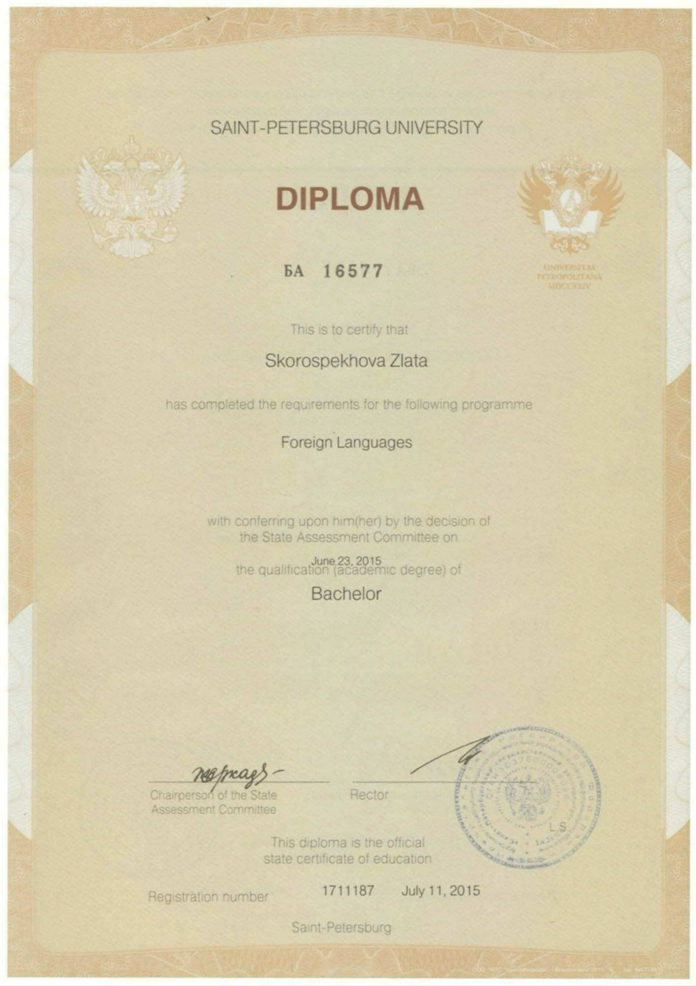 Диплом СПбГУ